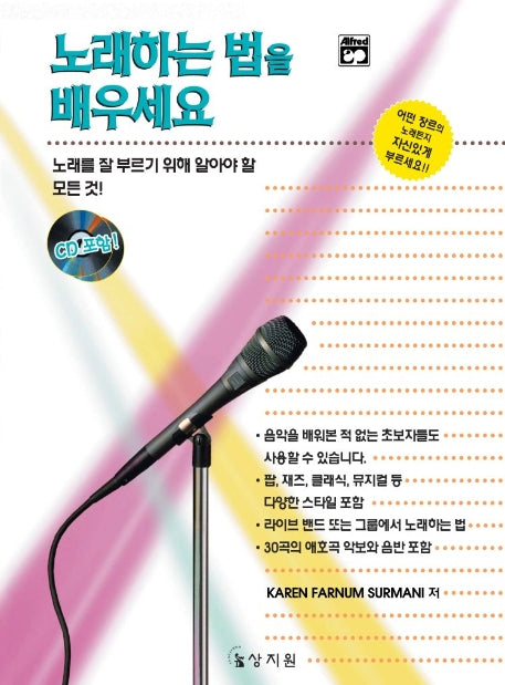 노래하는 법을 배우세요(CD포함)