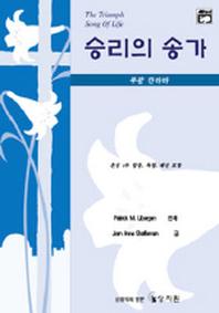 승리의 송가(부활 칸타타)