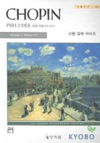 쇼팽 프렐류드(고전걸작시리즈)