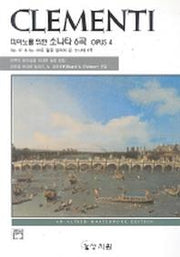 클레멘티 소나타 6곡(고전걸작시리즈)