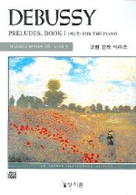 드뷔시 프렐류드(고전걸작시리즈 1)