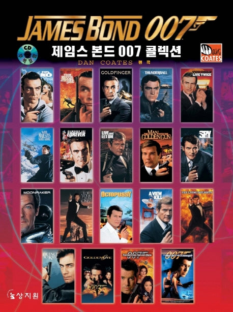 제임스 본드 007 콜렉션(CD1장포함)