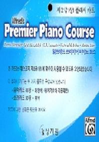 알프레드 프리미어 피아노 코스(제2급 상 플래시 카드)