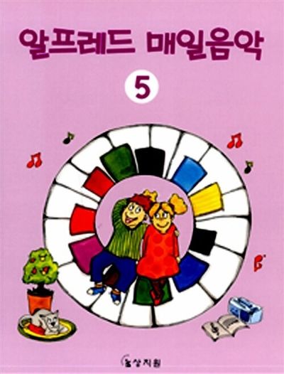 알프레드 매일음악 5