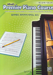알프레드 프리미어 피아노 코스 제2급(하) 이론교재