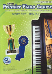 알프레드 프리미어 피아노 코스 제2급(하) 연주곡집(CD1장포함)