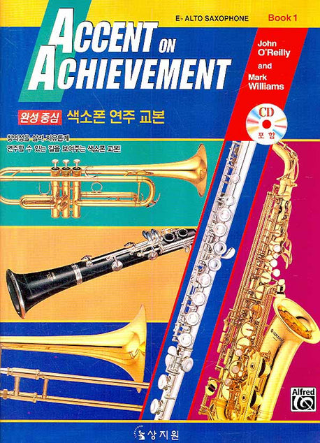 색소폰 연주교본 1 (완성중심)(CD1장포함)