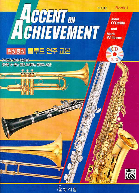플루트 연주 교본(완성중심) 1(CD1장포함)