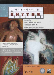 내면의 리듬(CD1장포함)