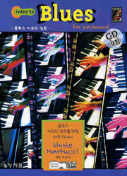 INTRO TO BLUES FOR KEYBOARD(CD1장포함)