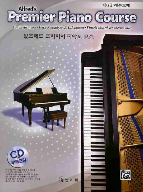 프리미어 피아노 코스(제6급레슨교제)(알프레드)(CD1장포함)