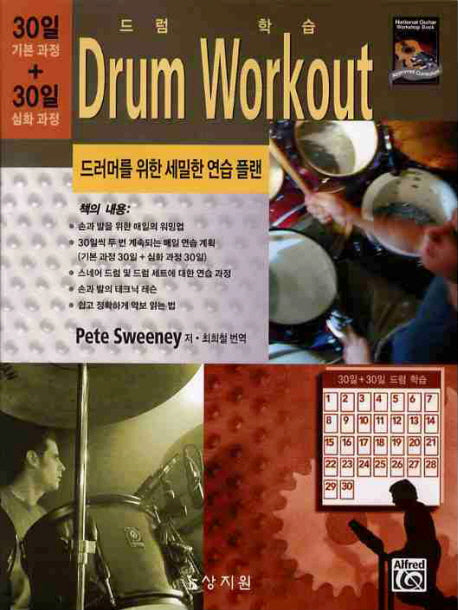30일+30일 드럼학습(DVD1장포함)