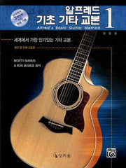 알프레드 기초 기타 교본 1(개정판)