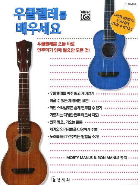 우쿨렐레를 배우세요