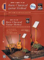 클래식 기타 교본 1(CD1장, DVD1장포함)