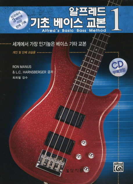 알프레드 기초베이스 교본 1(CD1장포함)