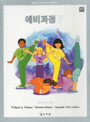 알프레드 예비과정 F급 테크닉교재(알프레드 기초 피아노 라이브러리)