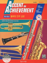 플루트 연주 교본 2(완성중심)(CD1장포함)