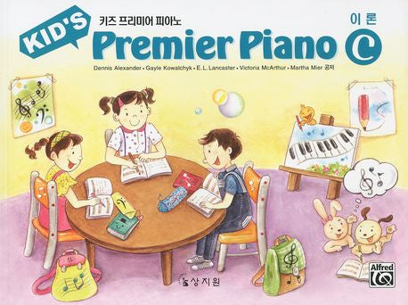 키즈 프리미어 피아노 C 이론