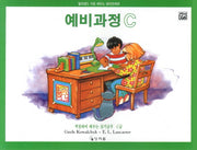 알프레드 예비과정 C급 색칠하며 배우는 듣기공부(알프레드 기초 피아노 라이브러리)