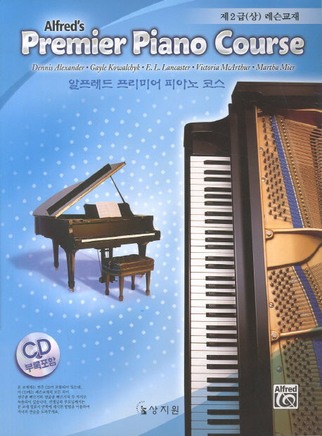 알프레드 프리미어 피아노 코스 제2급(상) 레슨교재(CD1장포함)