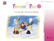 Famous and Fun 1(2판)
