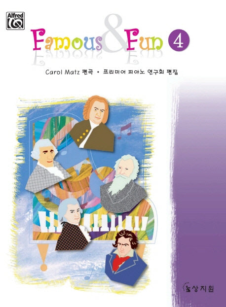 Famous and Fun 4