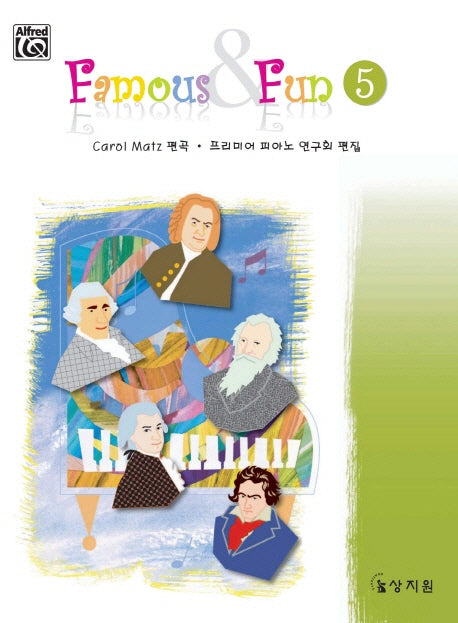 Famous and Fun 5