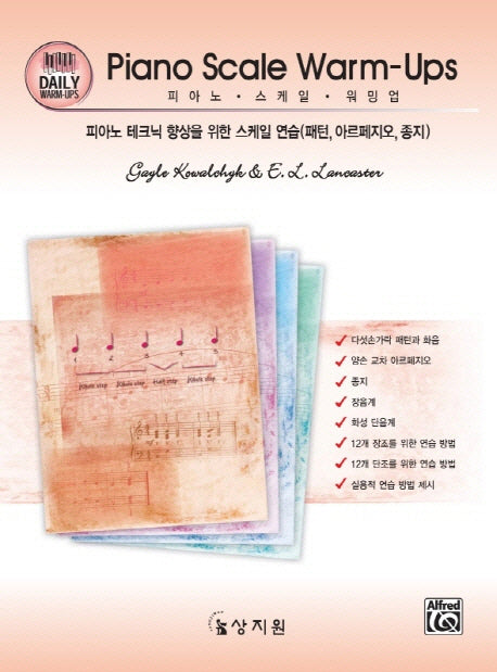 피아노 스케일 워밍업