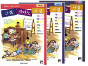 그룹피아노 1급 세트(전3권)