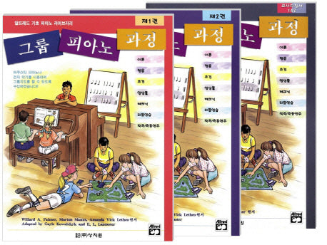 그룹피아노 1급 세트(전3권)