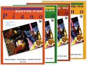 환상연주곡집 세트(전4권)