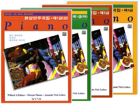 환상연주곡집 세트(전4권)