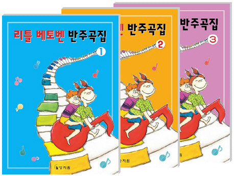 피아노 반주곡집 세트(전3권)