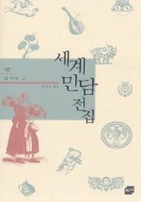 세계민담전집 2: 러시아(양장본 Hardcover)