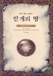 안개의 땅(환상문학전집 10-2)