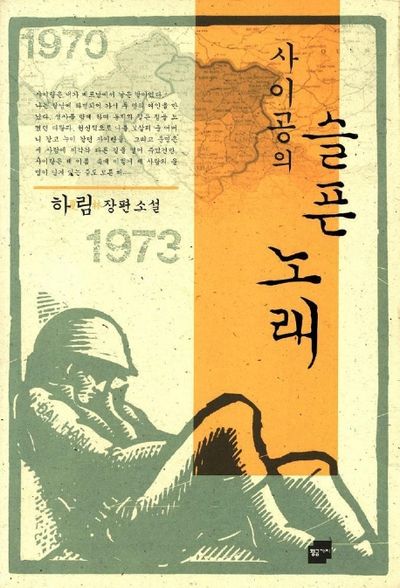 사이공의 슬픈노래