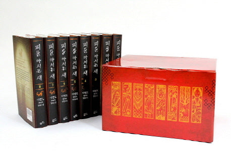 피를 마시는 새 세트(양장본 Hardcover)(전8권)