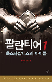 팔란티어 1(밀리언셀러 클럽 한국편 2)