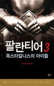 팔란티어 3(밀리언셀러 클럽 한국편 4)
