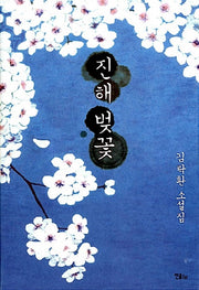 진해벚꽃