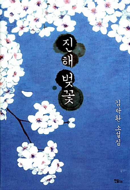 진해벚꽃