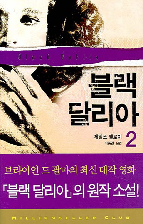 블랙 달리아 2