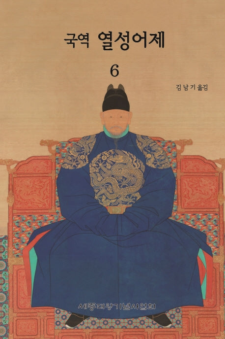 국역 열성어제 6