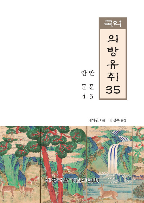 국역 의방유취 35