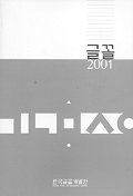 글꼴 2001