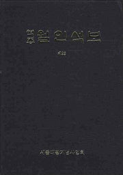 월인석보 제22(역주)