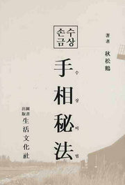 수상비법(2판)
