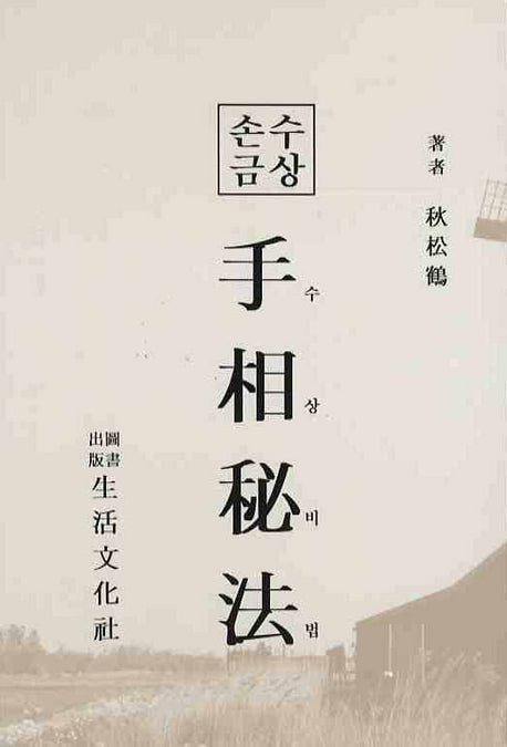 수상비법(2판)