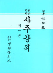 사주강의 1(완전정리)